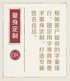 中国台湾起名流程八